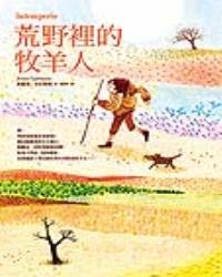 荒野裡的牧羊人